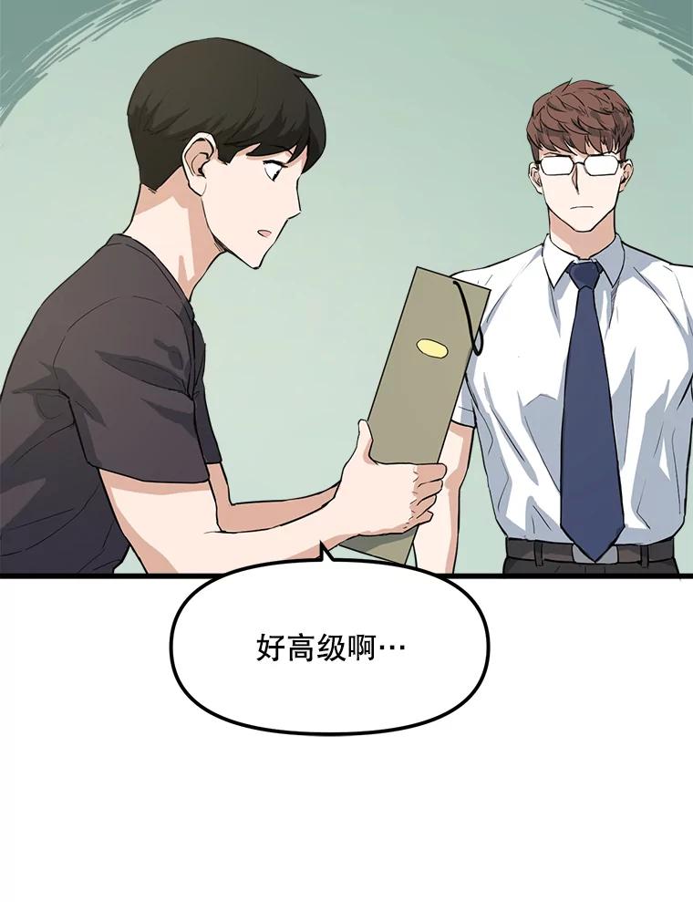 《被点赞的猎人》11.橄榄枝 第26页