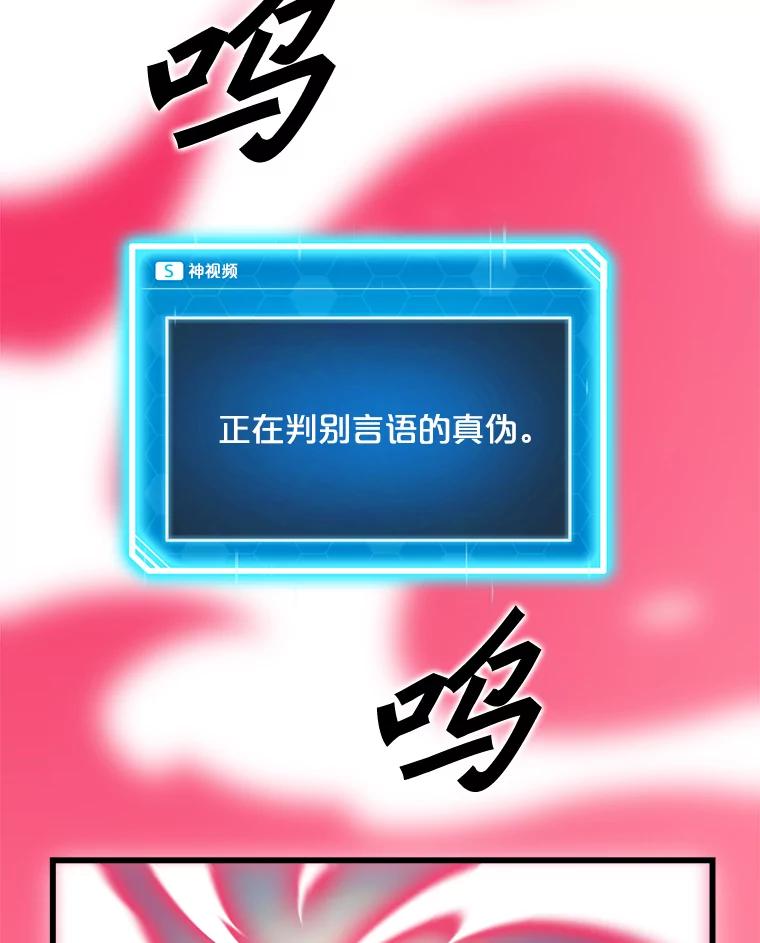 《被点赞的猎人》11.橄榄枝 第86页
