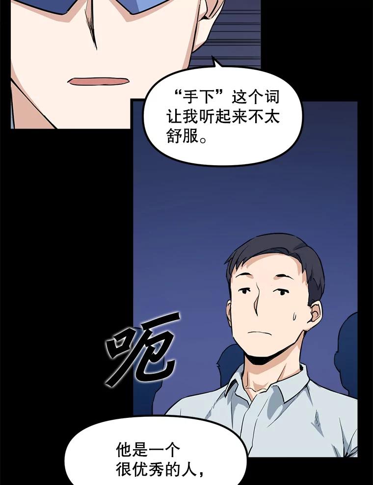 《被点赞的猎人》11.橄榄枝 第42页