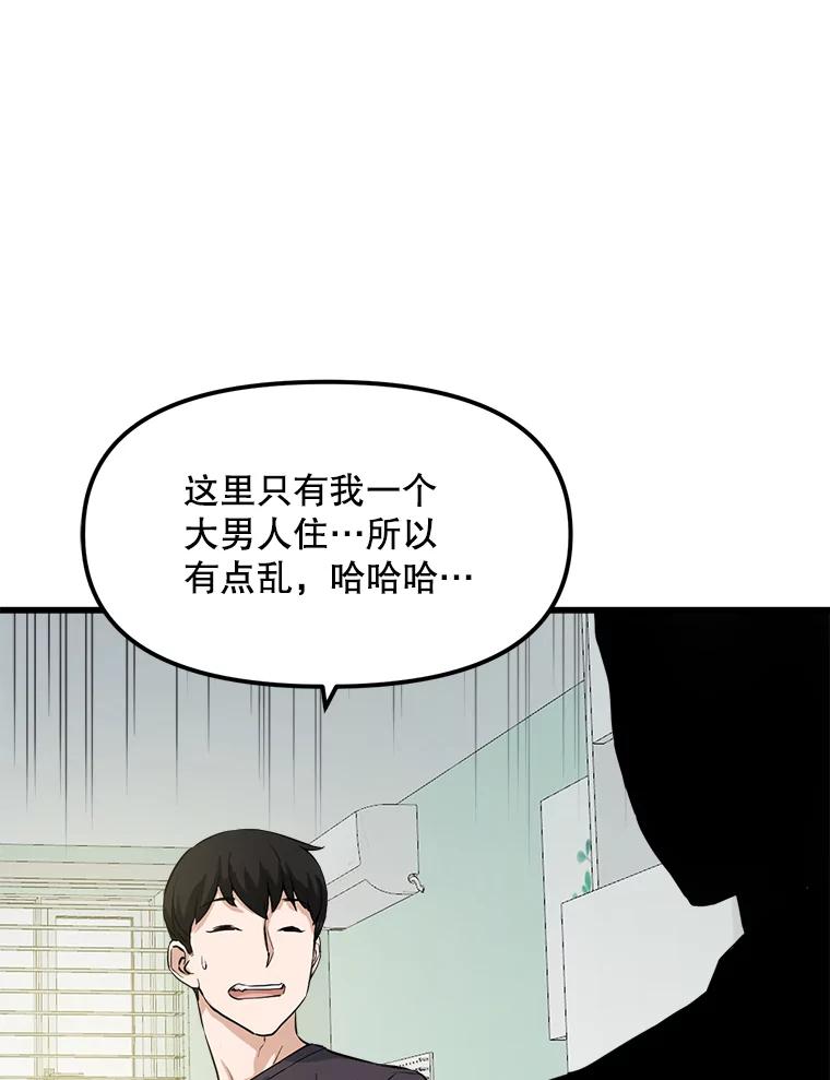 《被点赞的猎人》11.橄榄枝 第23页