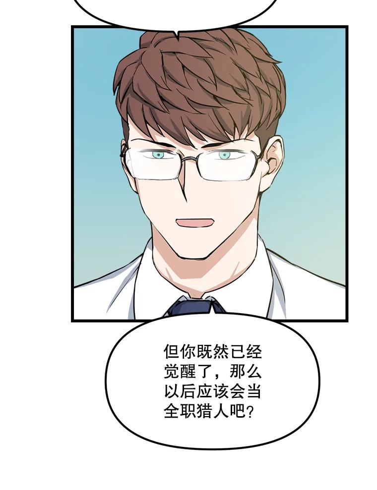 《被点赞的猎人》11.橄榄枝 第53页