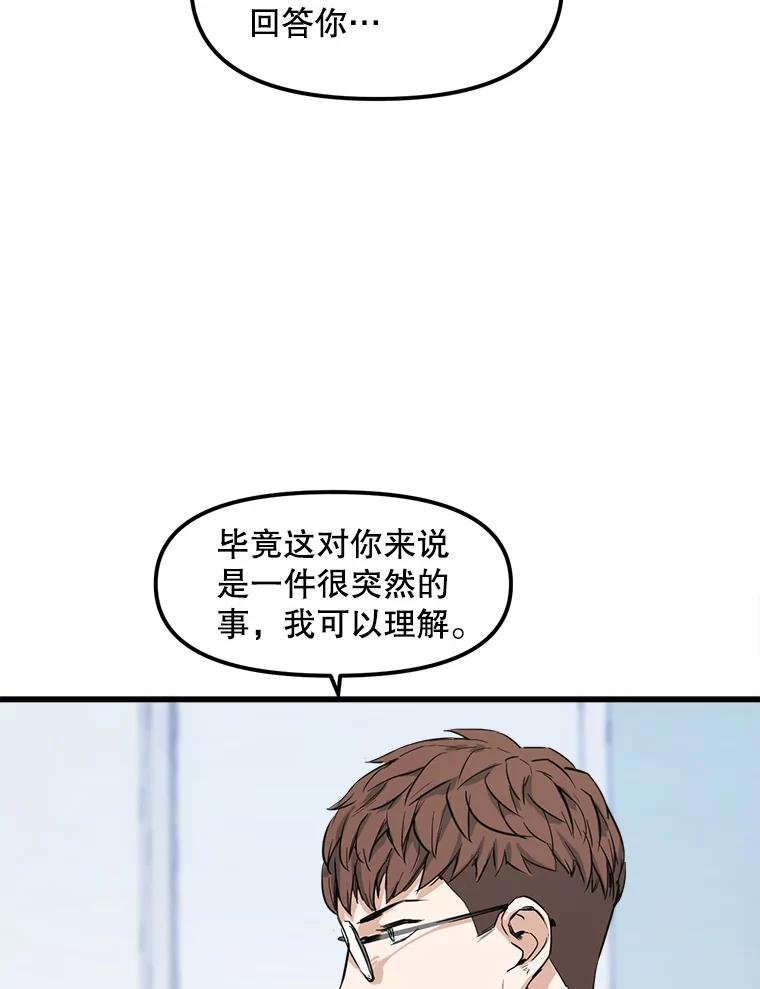 《被点赞的猎人》11.橄榄枝 第62页