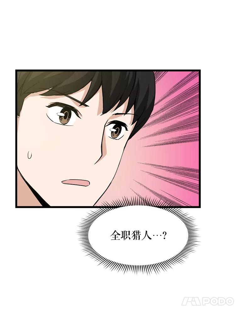 《被点赞的猎人》11.橄榄枝 第54页