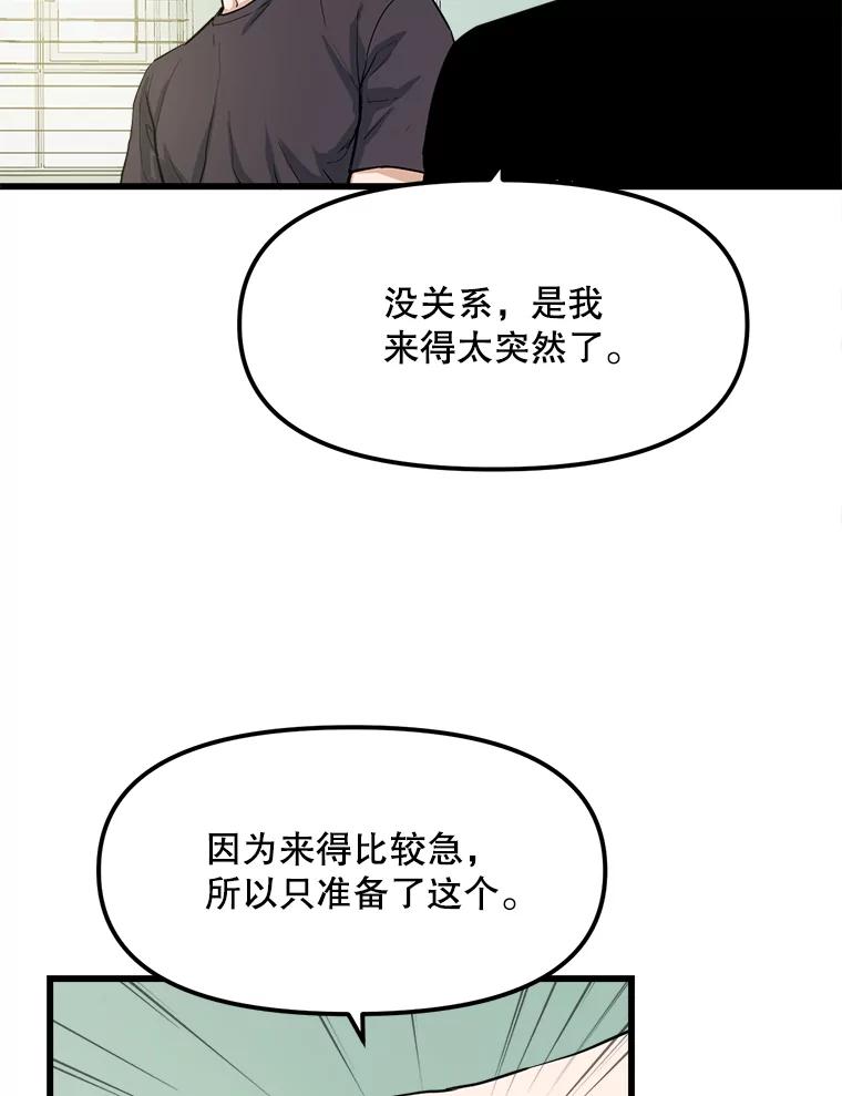 《被点赞的猎人》11.橄榄枝 第24页