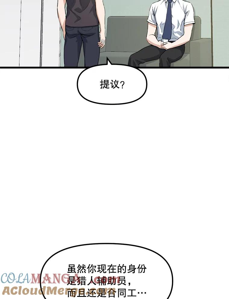 《被点赞的猎人》11.橄榄枝 第52页