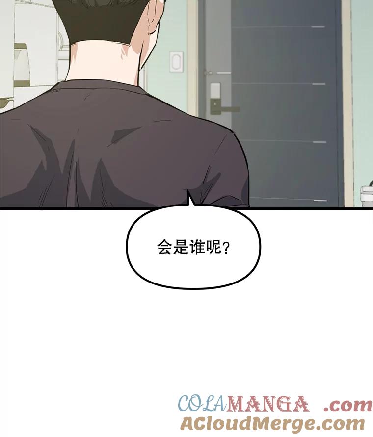 《被点赞的猎人》11.橄榄枝 第16页