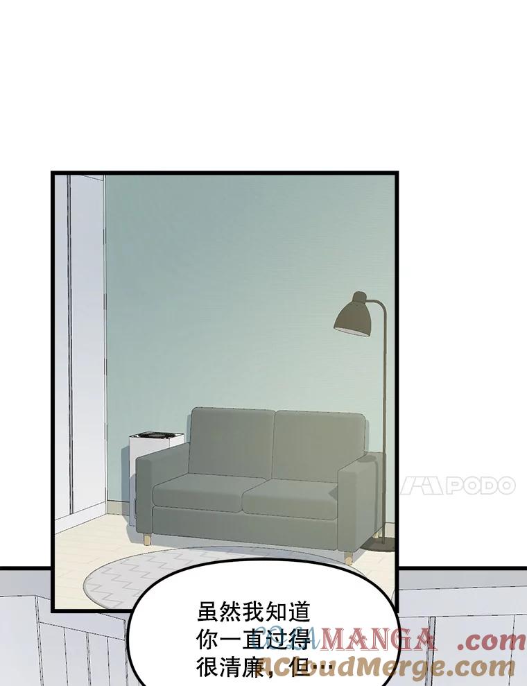 《被点赞的猎人》11.橄榄枝 第28页