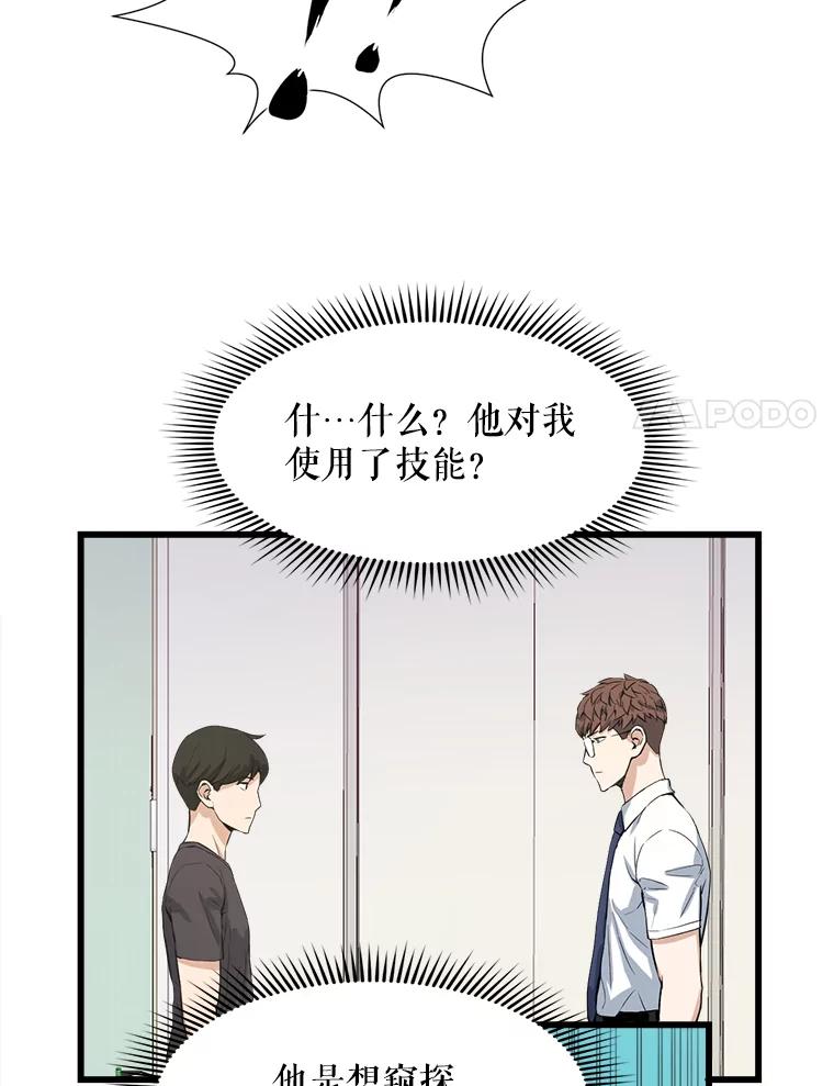 《被点赞的猎人》11.橄榄枝 第71页