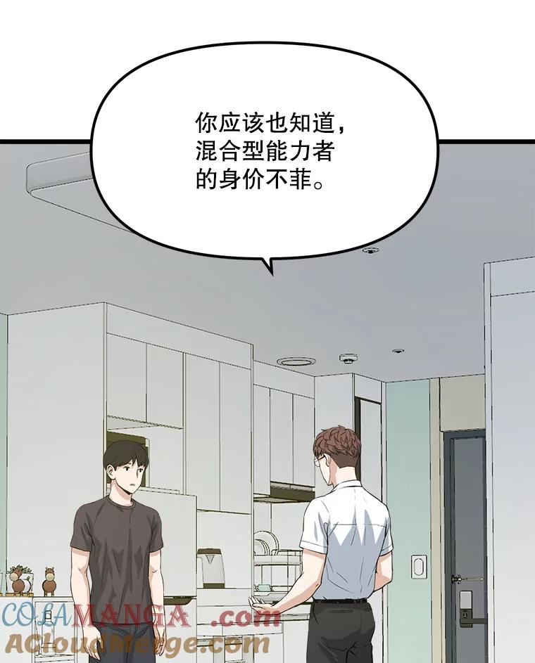 《被点赞的猎人》11.橄榄枝 第82页