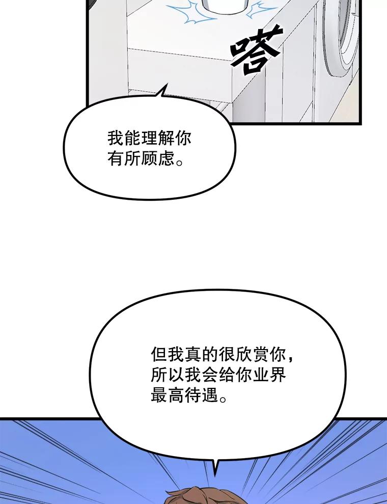 《被点赞的猎人》11.橄榄枝 第78页