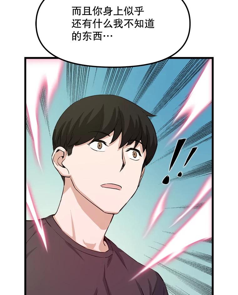 《被点赞的猎人》11.橄榄枝 第90页
