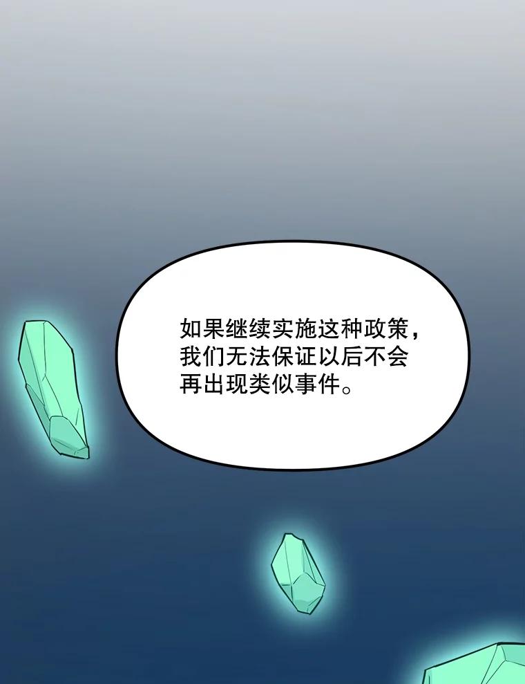 《被点赞的猎人》11.橄榄枝 第6页