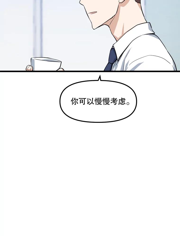 《被点赞的猎人》11.橄榄枝 第63页