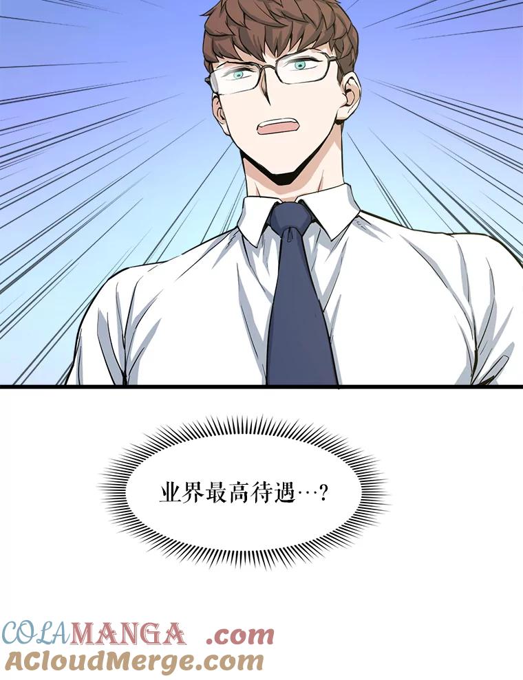 《被点赞的猎人》11.橄榄枝 第79页