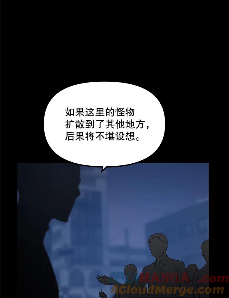 《被点赞的猎人》11.橄榄枝 第40页
