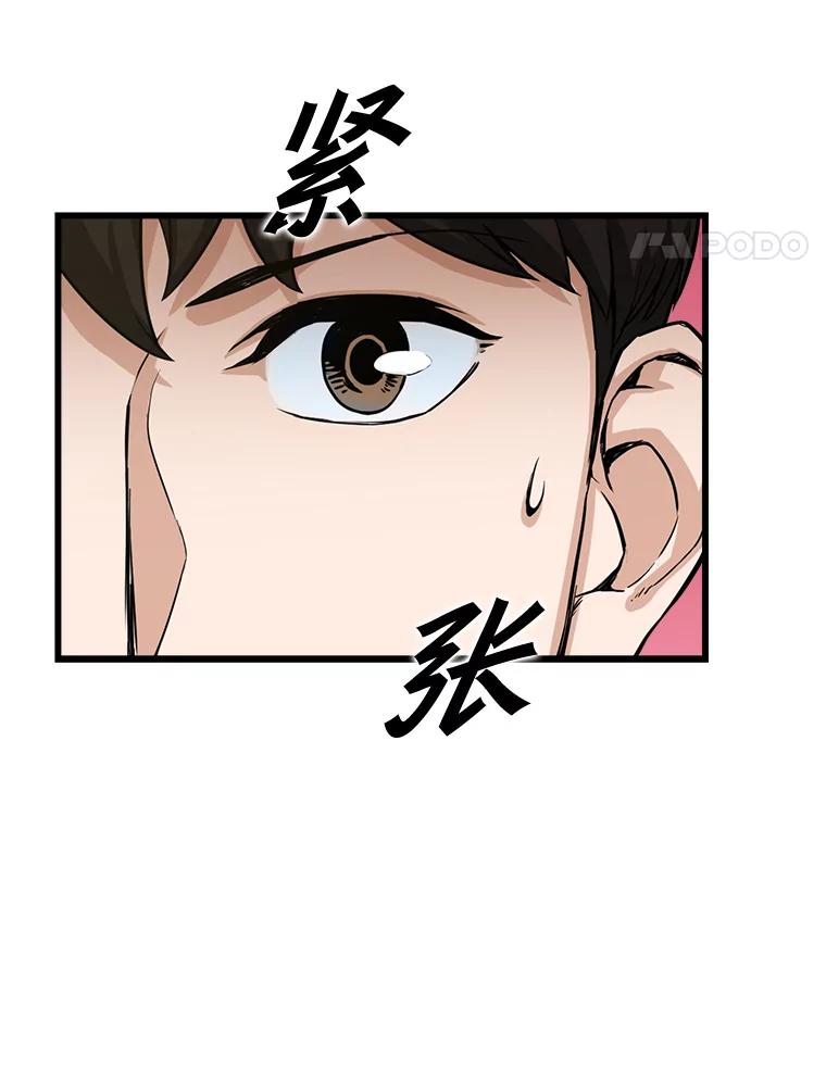 《被点赞的猎人》11.橄榄枝 第81页