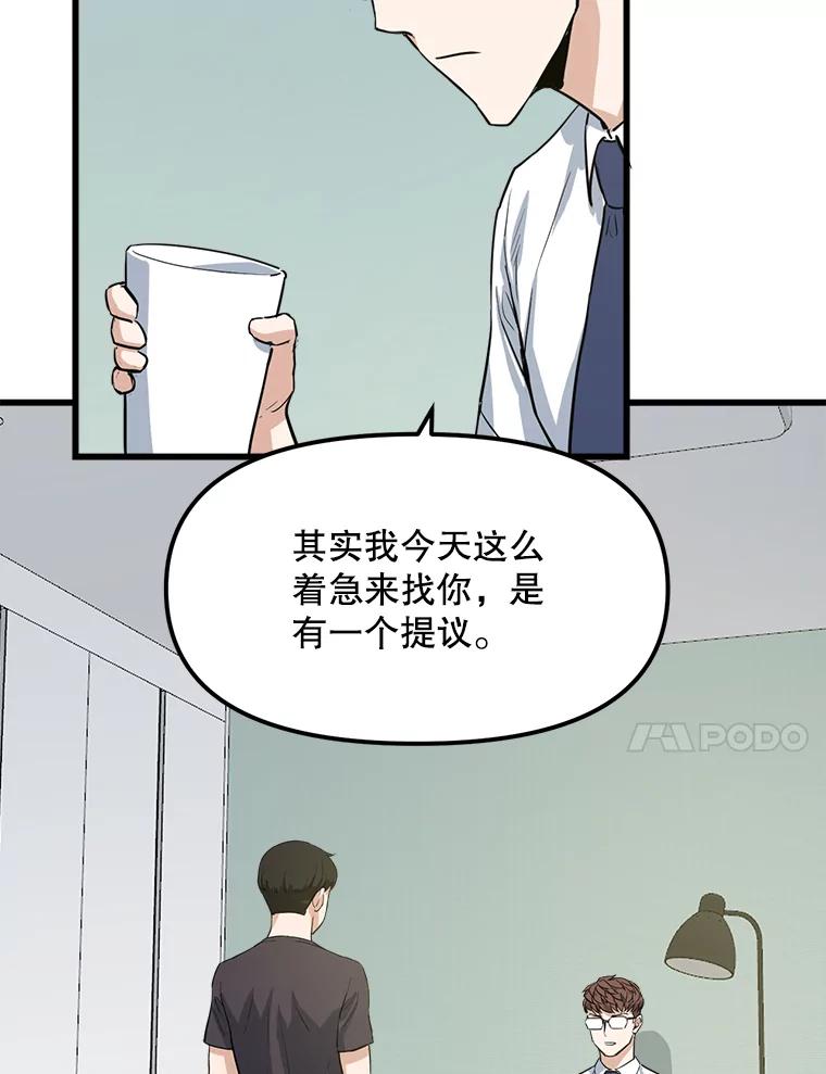 《被点赞的猎人》11.橄榄枝 第51页