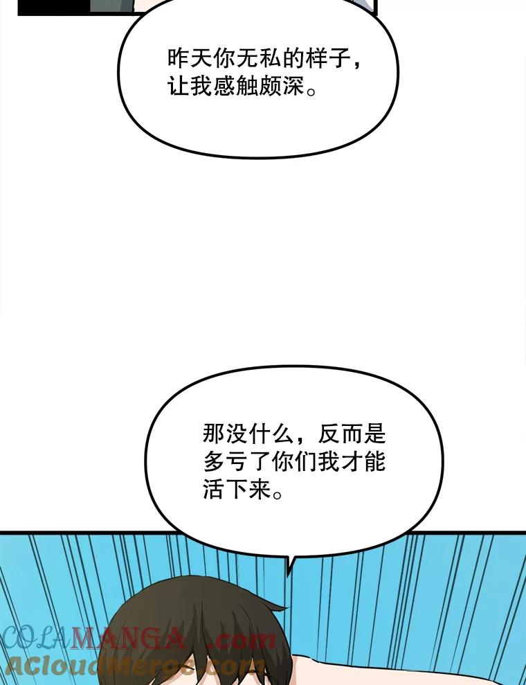 《被点赞的猎人》11.橄榄枝 第49页