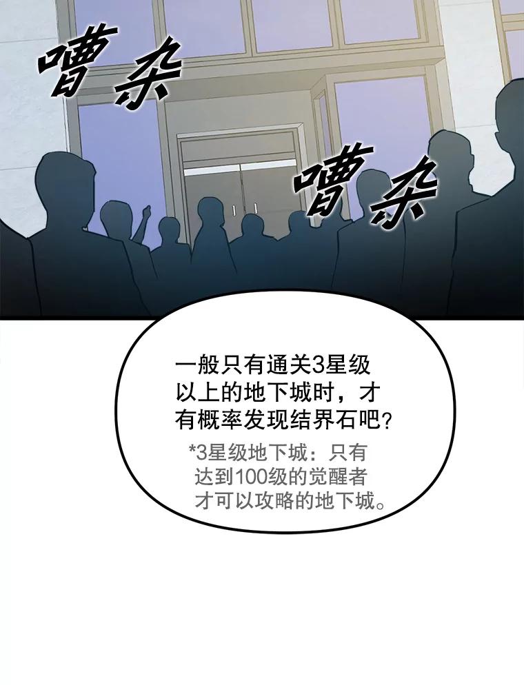 《被点赞的猎人》11.橄榄枝 第9页
