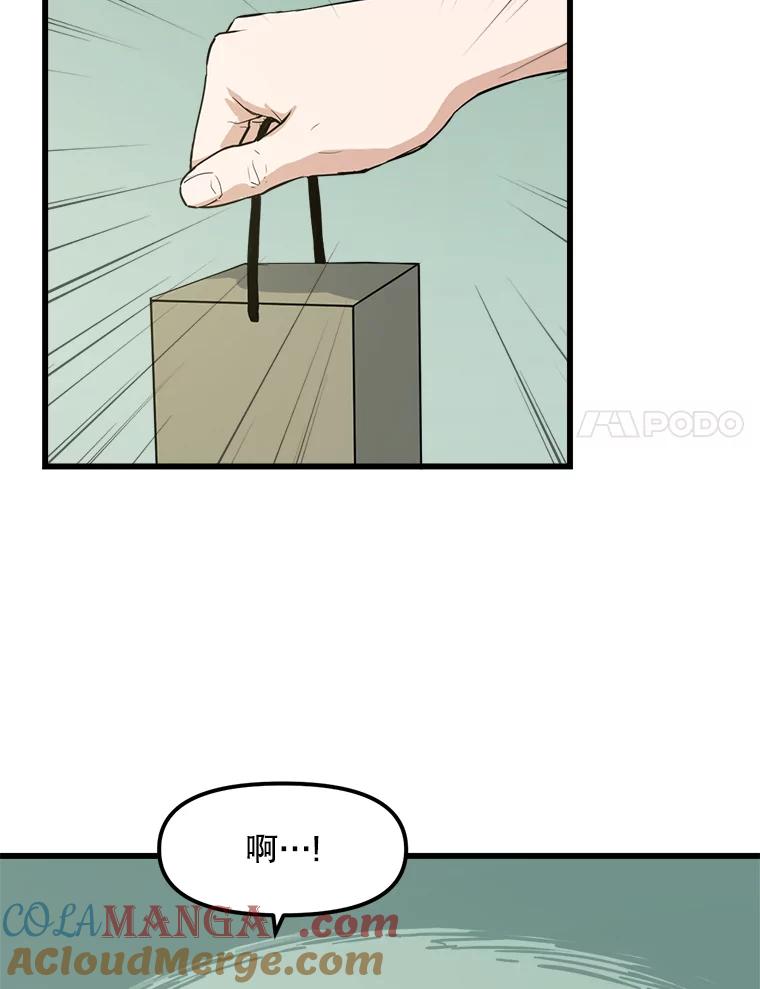 《被点赞的猎人》11.橄榄枝 第25页