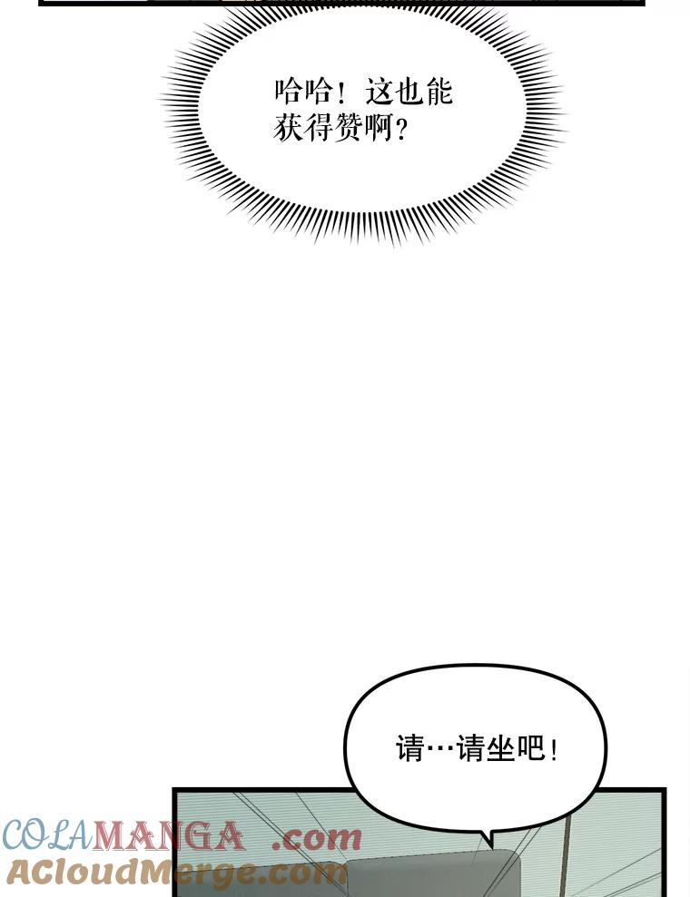 《被点赞的猎人》11.橄榄枝 第31页