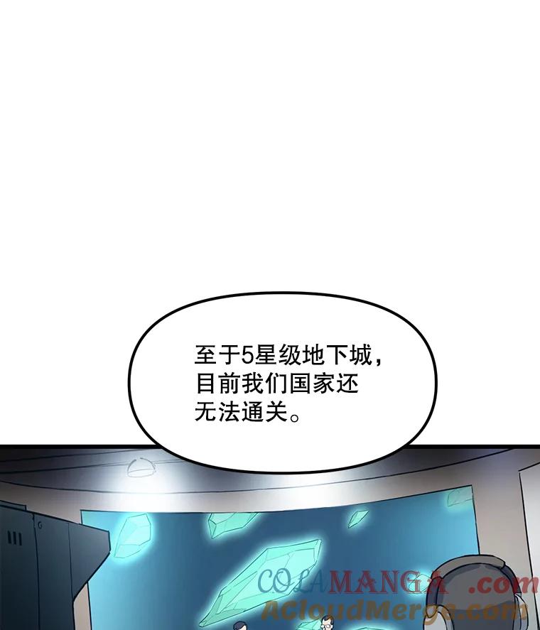 《被点赞的猎人》11.橄榄枝 第13页