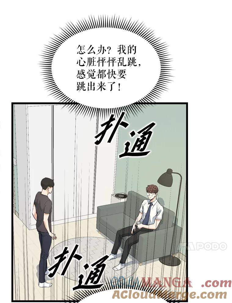 《被点赞的猎人》11.橄榄枝 第64页