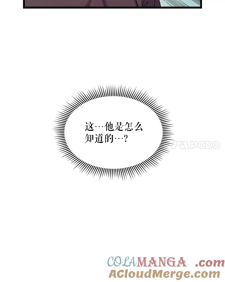 《被点赞的猎人》11.橄榄枝 第91页