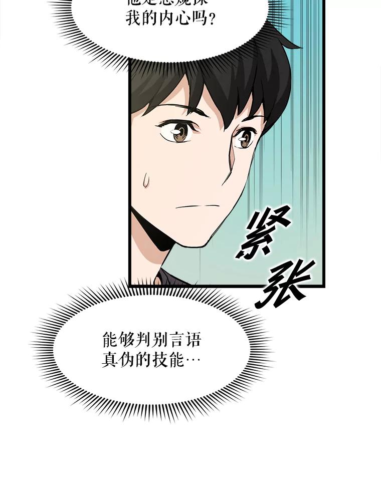 《被点赞的猎人》11.橄榄枝 第72页