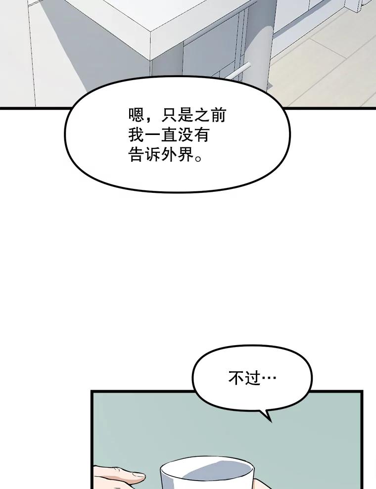 《被点赞的猎人》11.橄榄枝 第47页
