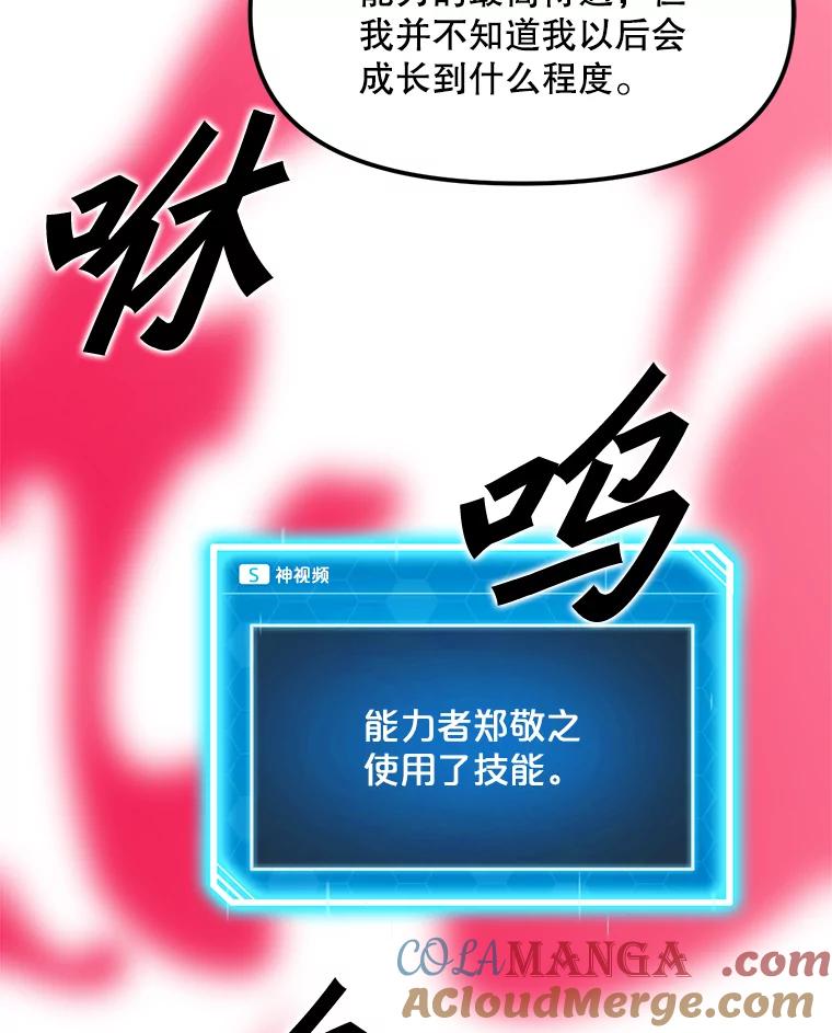 《被点赞的猎人》11.橄榄枝 第85页