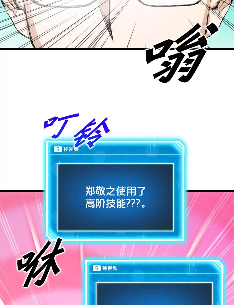 《被点赞的猎人》11.橄榄枝 第69页