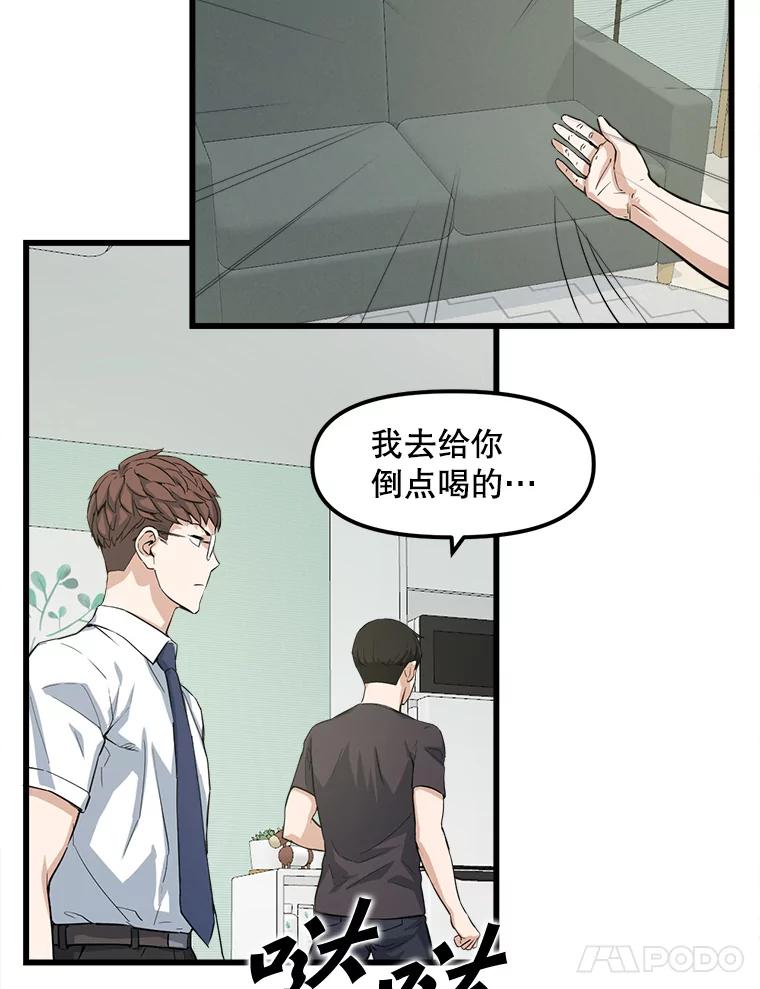 《被点赞的猎人》11.橄榄枝 第32页