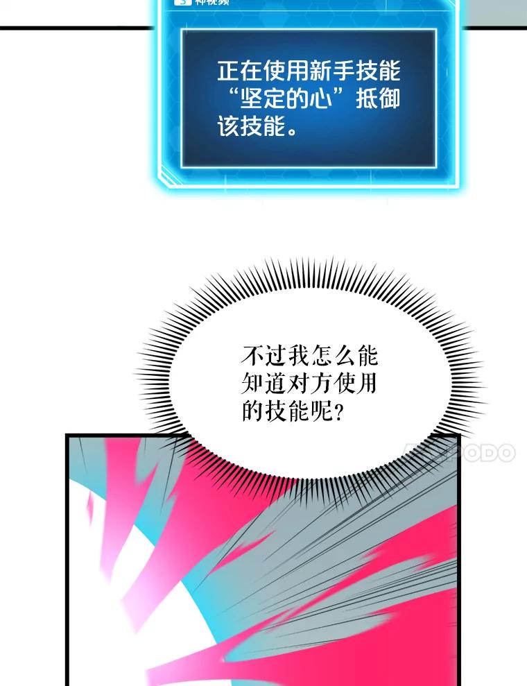 《被点赞的猎人》11.橄榄枝 第74页