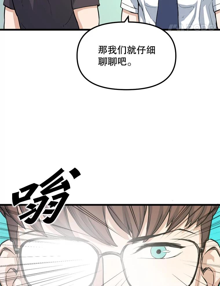 《被点赞的猎人》11.橄榄枝 第68页