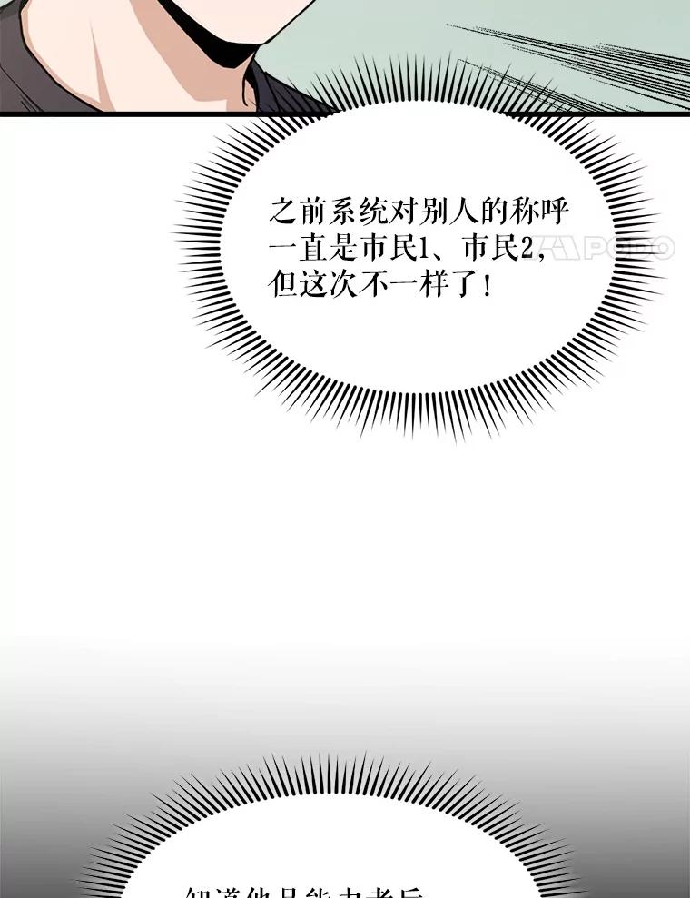 《被点赞的猎人》11.橄榄枝 第35页
