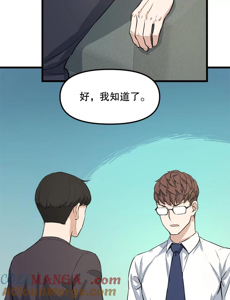 《被点赞的猎人》11.橄榄枝 第67页