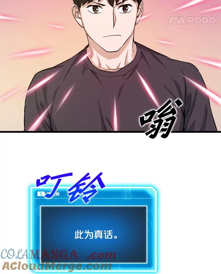 《被点赞的猎人》11.橄榄枝 第88页
