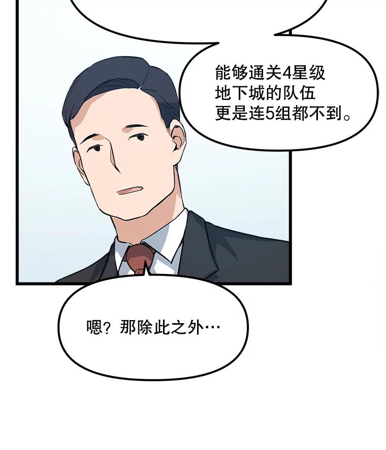 《被点赞的猎人》11.橄榄枝 第12页