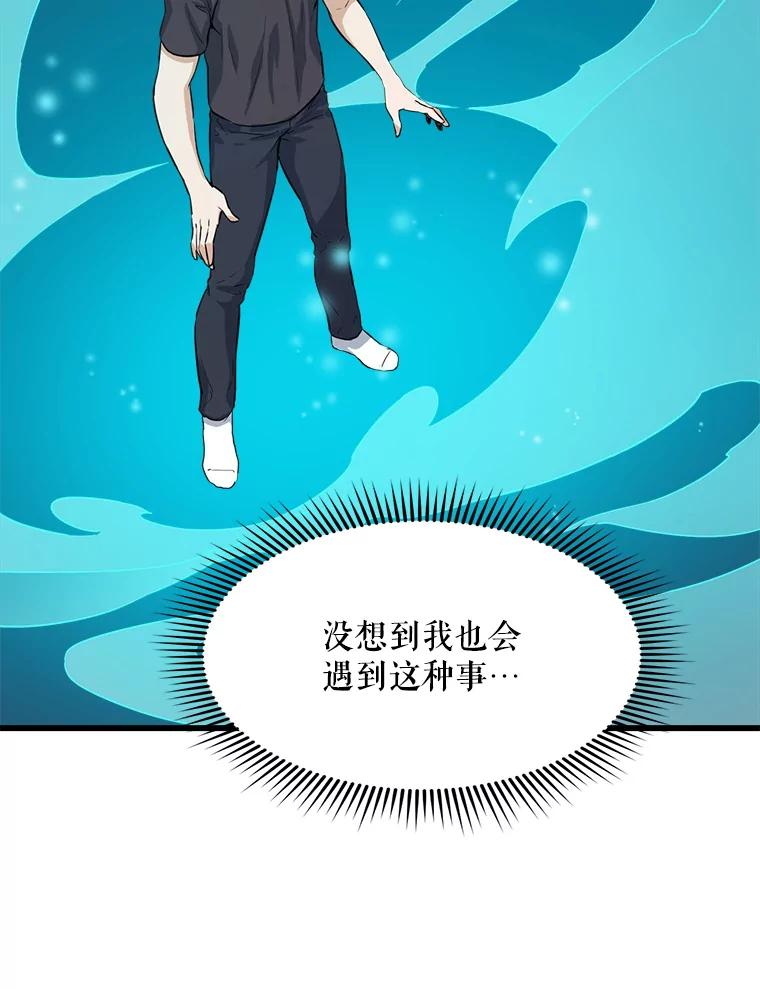 《被点赞的猎人》11.橄榄枝 第60页