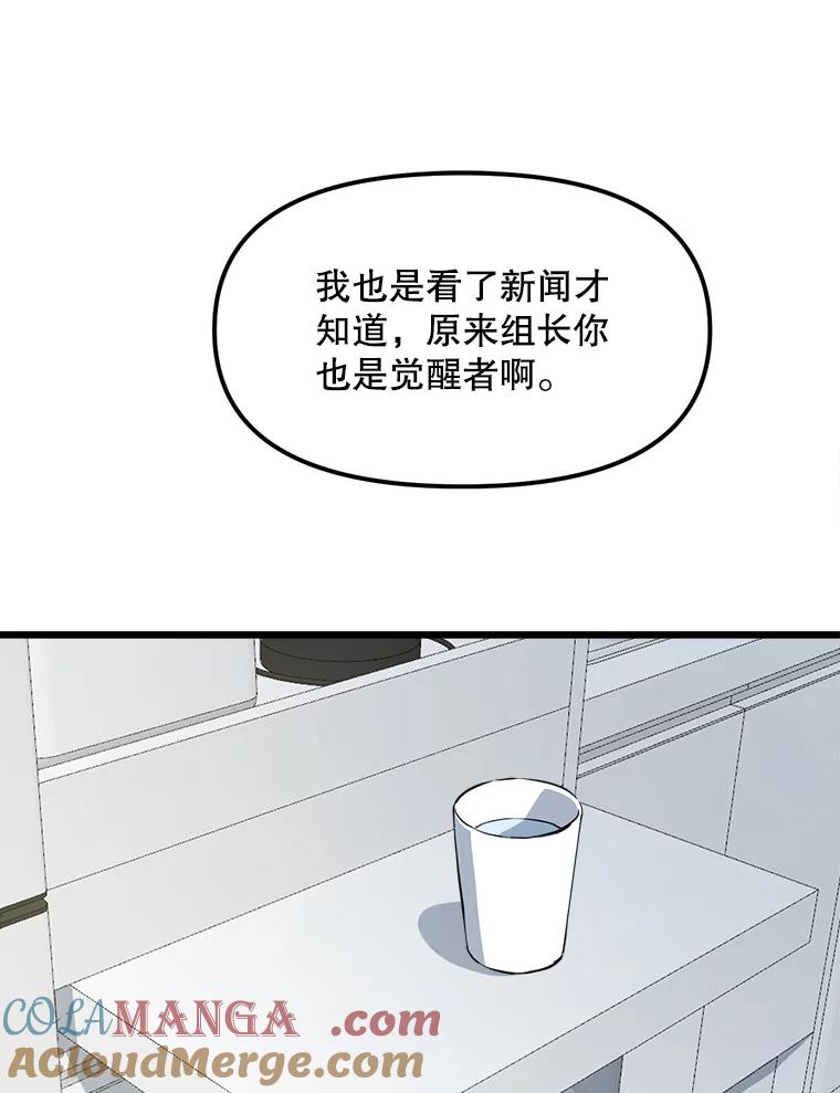 《被点赞的猎人》11.橄榄枝 第46页
