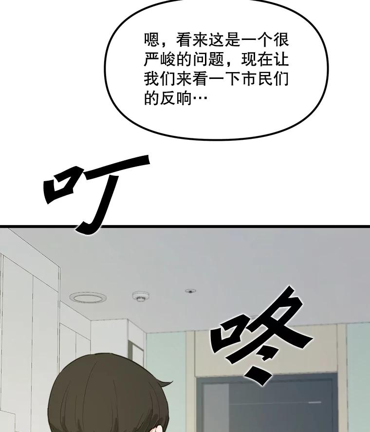 《被点赞的猎人》11.橄榄枝 第15页