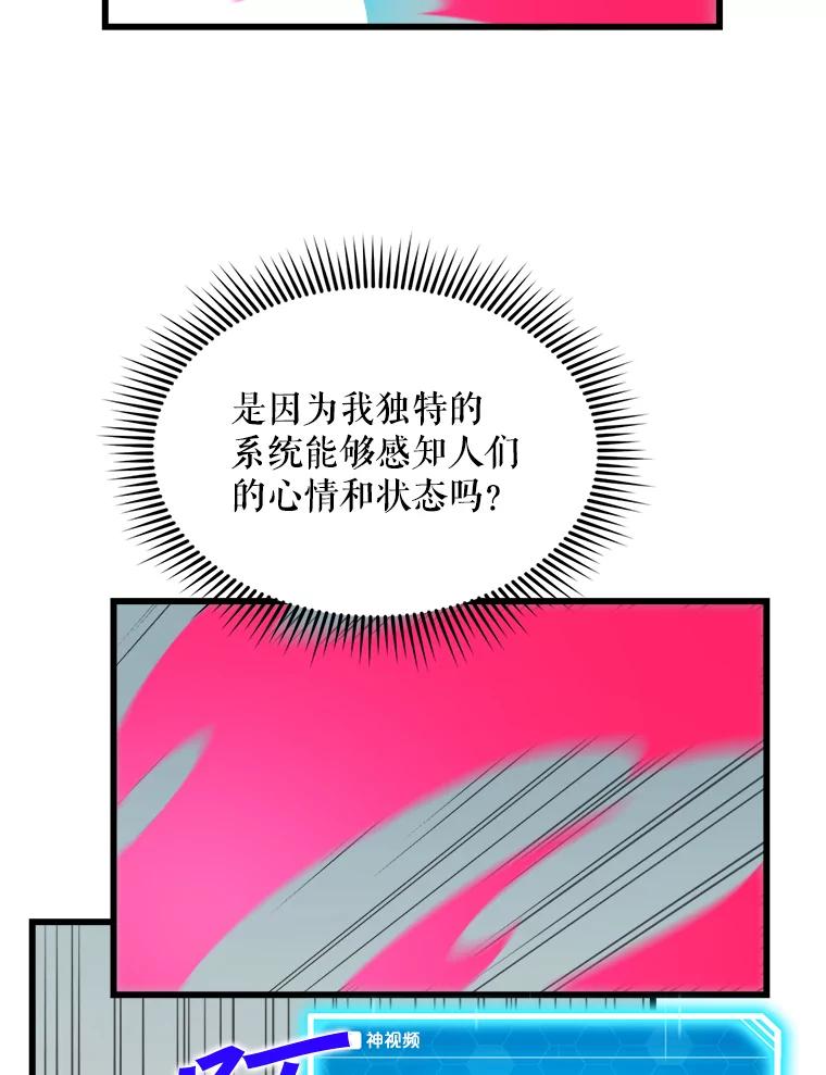 《被点赞的猎人》11.橄榄枝 第75页