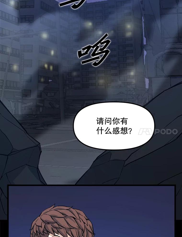 《被点赞的猎人》11.橄榄枝 第38页