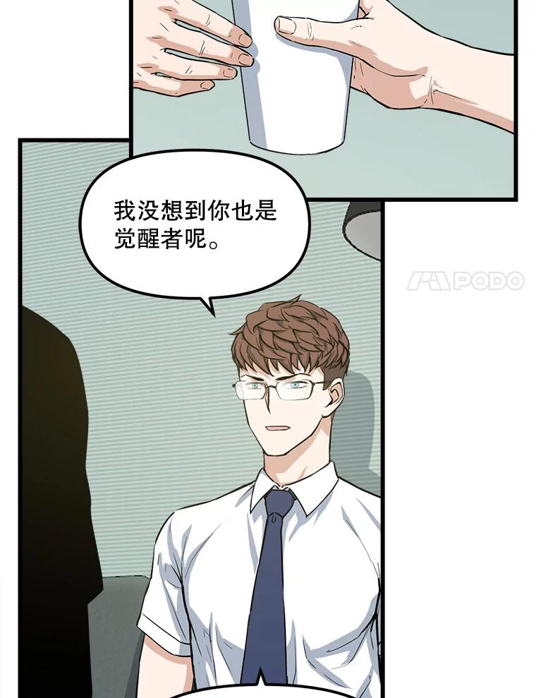 《被点赞的猎人》11.橄榄枝 第48页