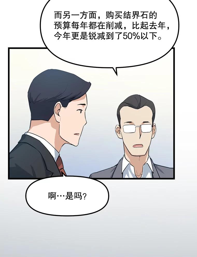《被点赞的猎人》11.橄榄枝 第5页
