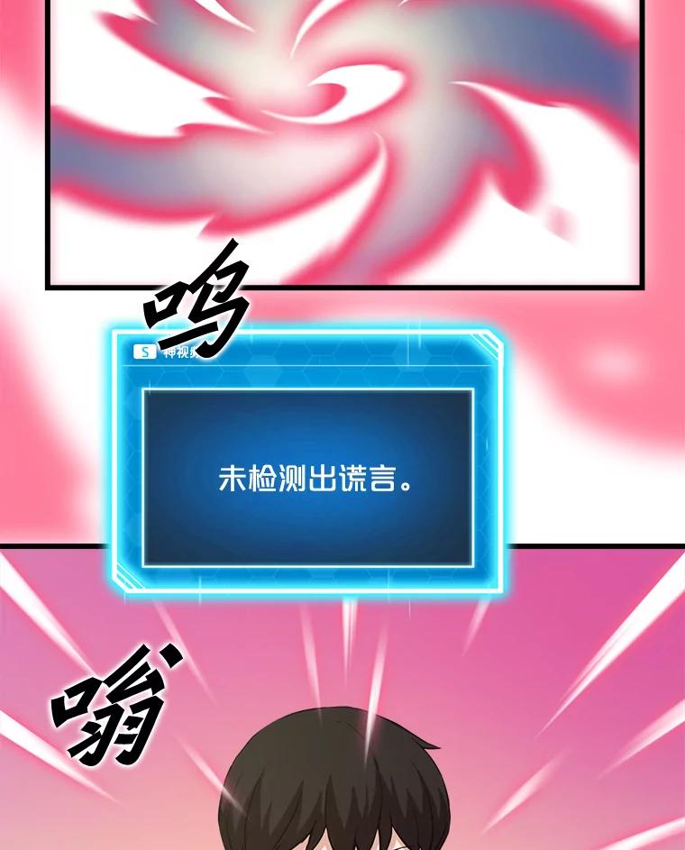 《被点赞的猎人》11.橄榄枝 第87页