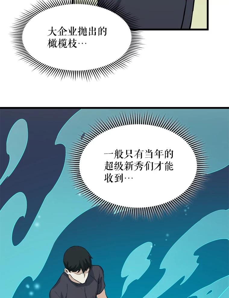《被点赞的猎人》11.橄榄枝 第59页