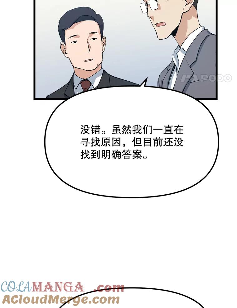《被点赞的猎人》11.橄榄枝 第4页
