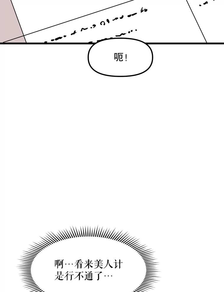 《被点赞的猎人》12.签约会议 第90页